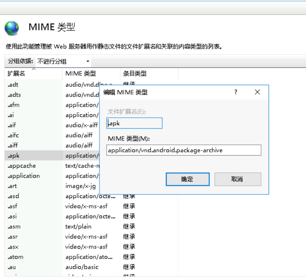 如何配置IIS支持.apk和.wgt文件的下載 - 小浪云數據