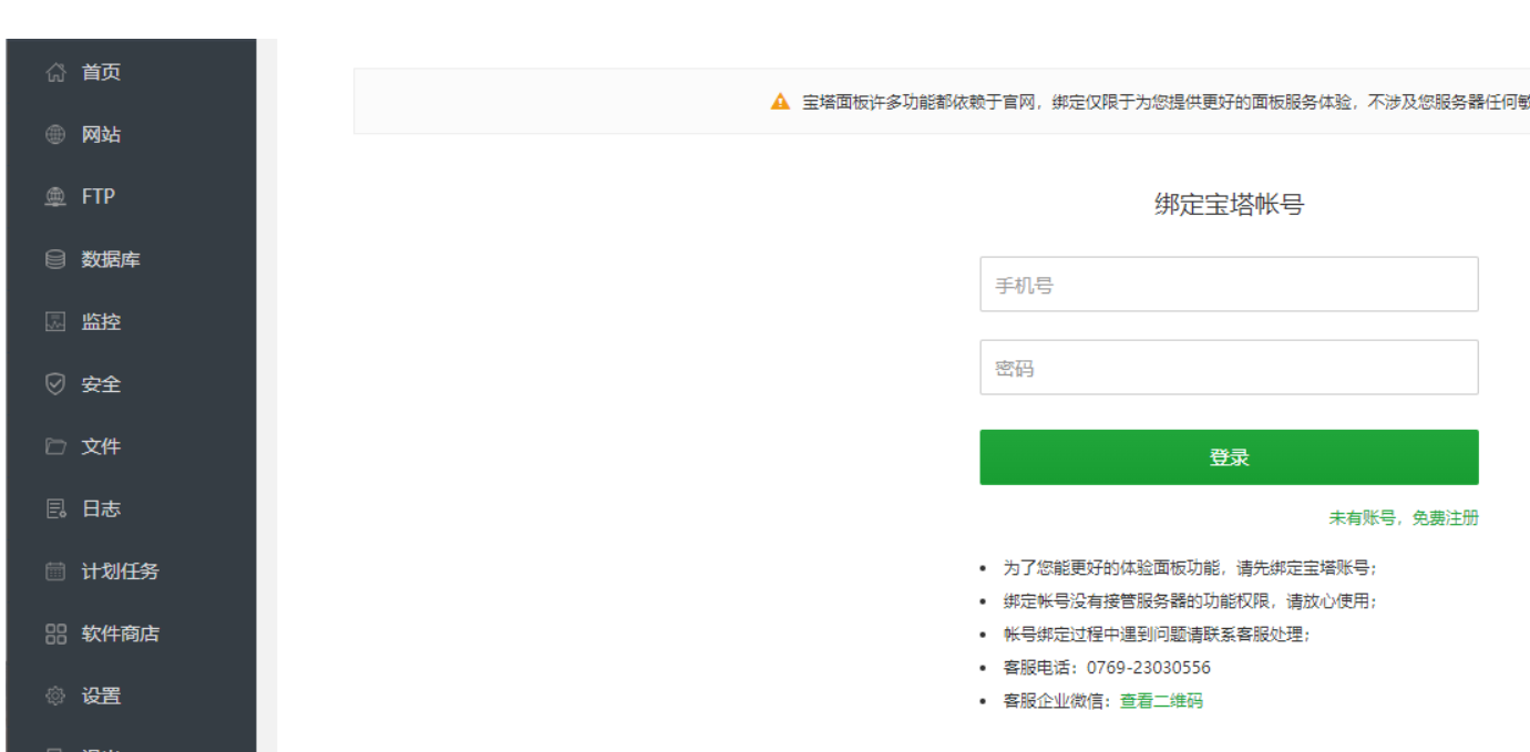 云服務(wù)器寶塔面板降級(jí)并繞過(guò)手機(jī)號(hào)登錄 - 小浪云數(shù)據(jù)