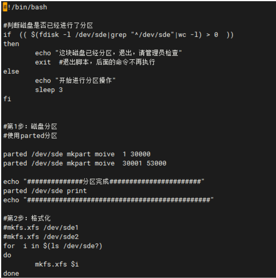 香港云服務(wù)器linux shell腳本實(shí)現(xiàn)自動(dòng)分區(qū)