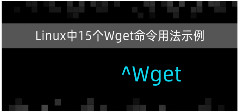 Linux服務器中15個Wget命令用法示例