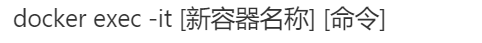Docker復制現有容器的實現方法