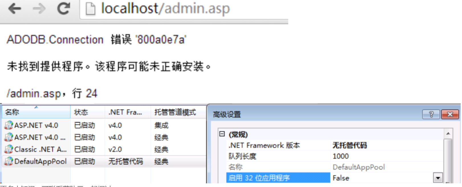云服務器IIS處理ASP時出錯，請聯系管理員