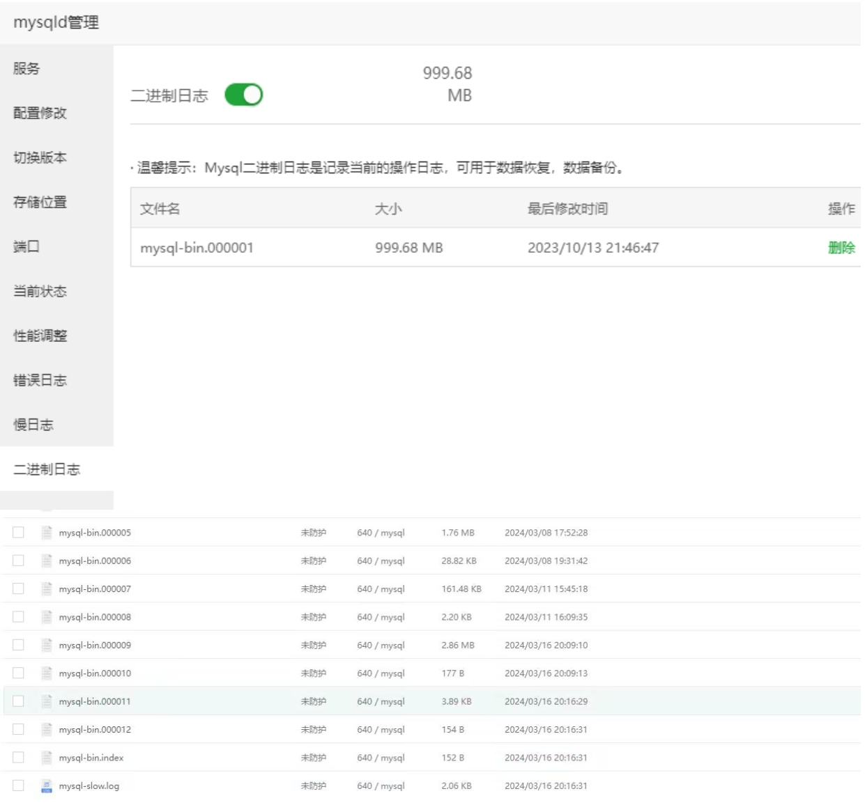 寶塔面板的mysqld管理的二進(jìn)制日志是什么嗎？ - 小浪云數(shù)據(jù)