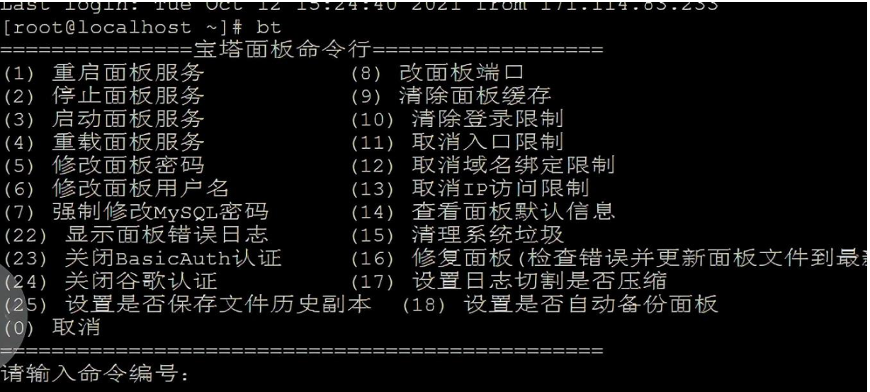 寶塔重置密碼就需要重啟服務(wù)器嗎 - 小浪云數(shù)據(jù)