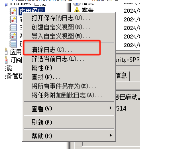 Windows香港云服務器如何清除日志