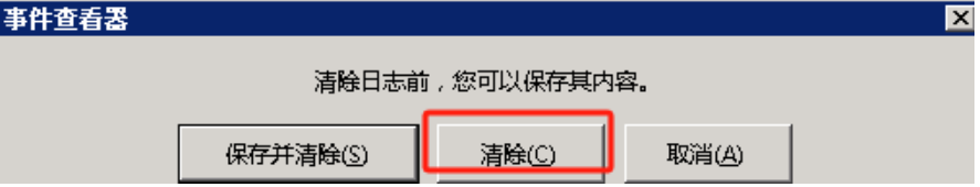 Windows香港云服務器如何清除日志