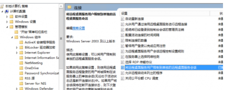 Windows配置遠程桌面帳戶允許多用戶同時登錄