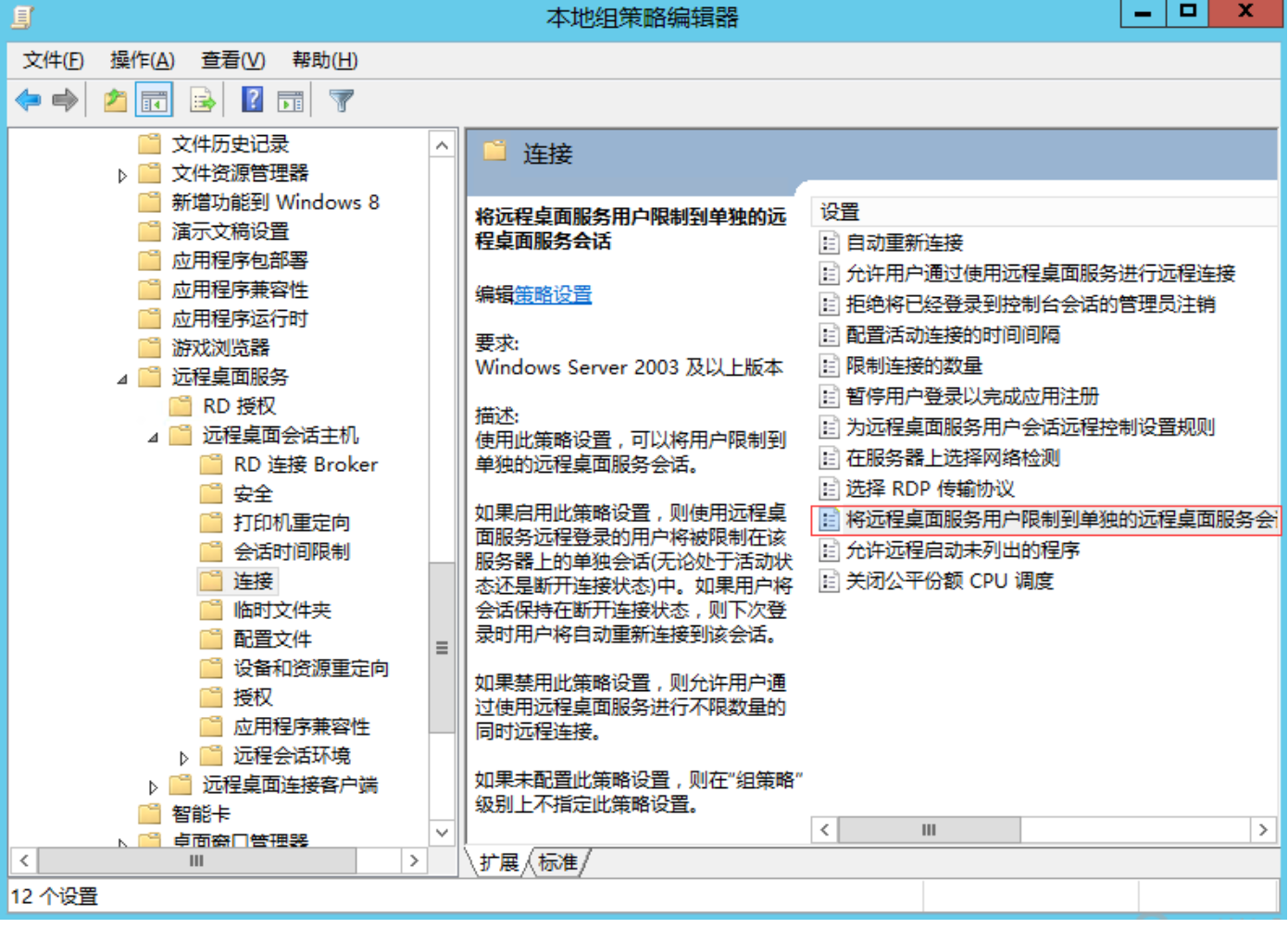 Windows配置遠程桌面帳戶允許多用戶同時登錄